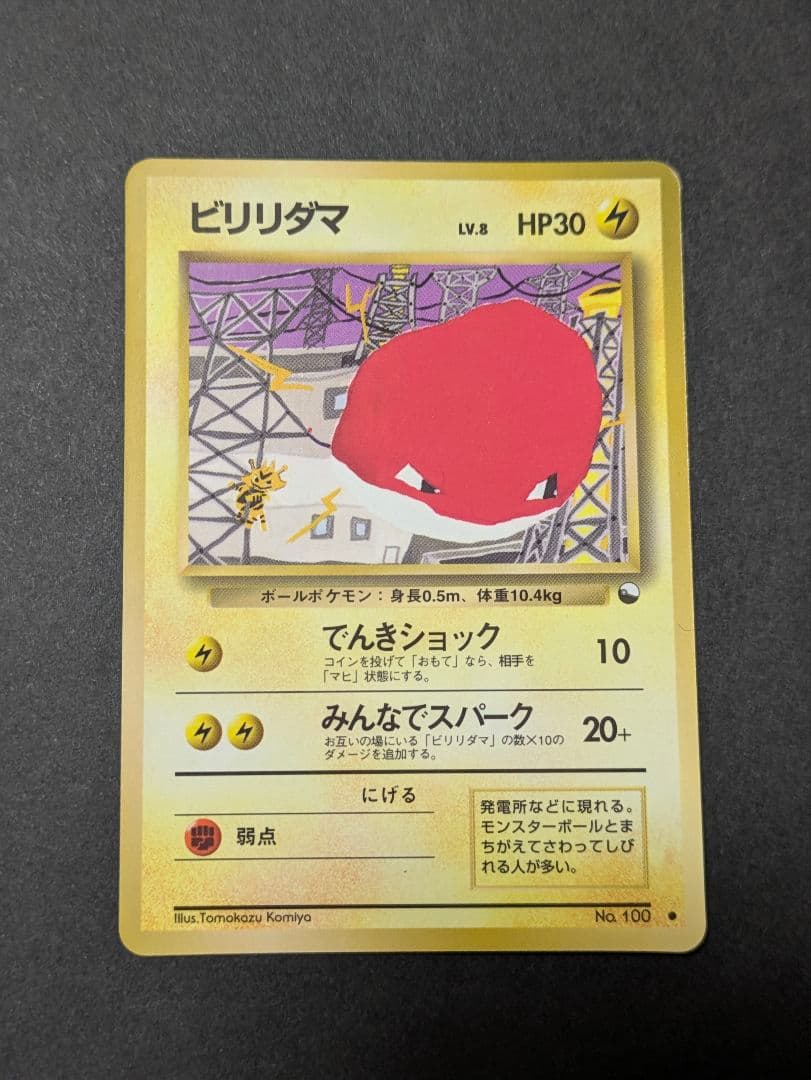 ポケカ 旧裏 拡張シート Komiya Tomokazu 5枚セット