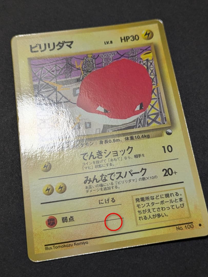 ポケカ 旧裏 拡張シート Komiya Tomokazu 5枚セット