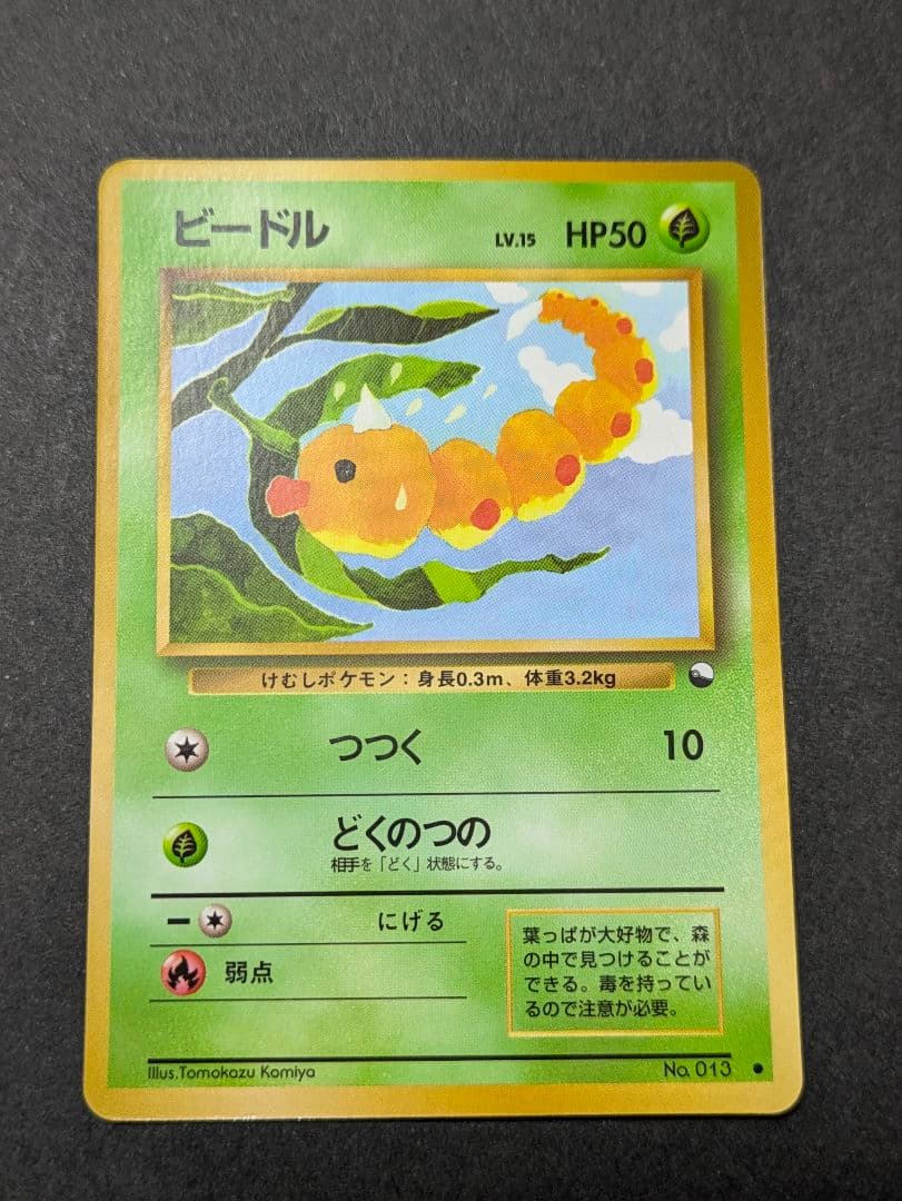 ポケカ 旧裏 拡張シート Komiya Tomokazu 5枚セット