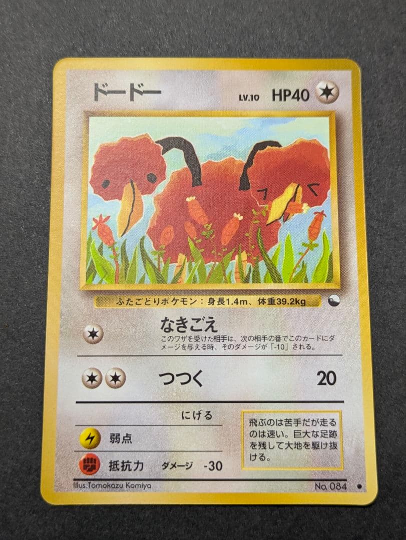 ポケカ 旧裏 拡張シート Komiya Tomokazu 5枚セット