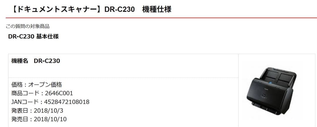 Canon DR-C230 imageFORMULA スキャナー