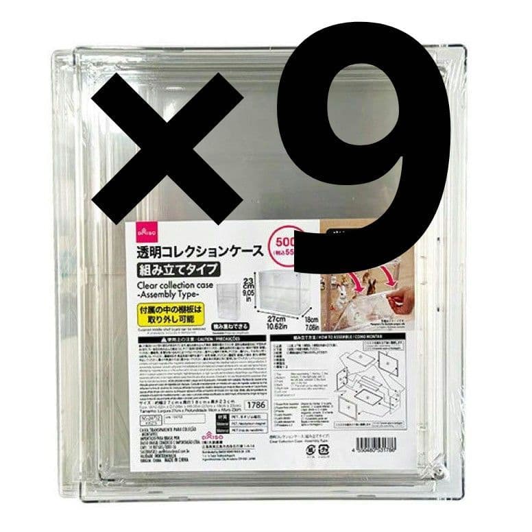 9個セット　透明コレクションケース　 新品未開封　ダイソー　②