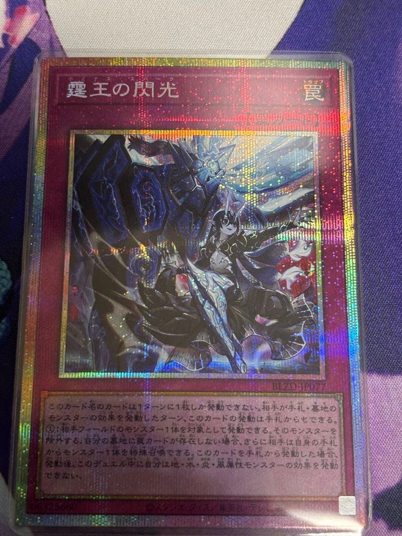 遊戯王　霆王の閃光　ドミナス・スパーク　PSE プリズマティックシークレットレア