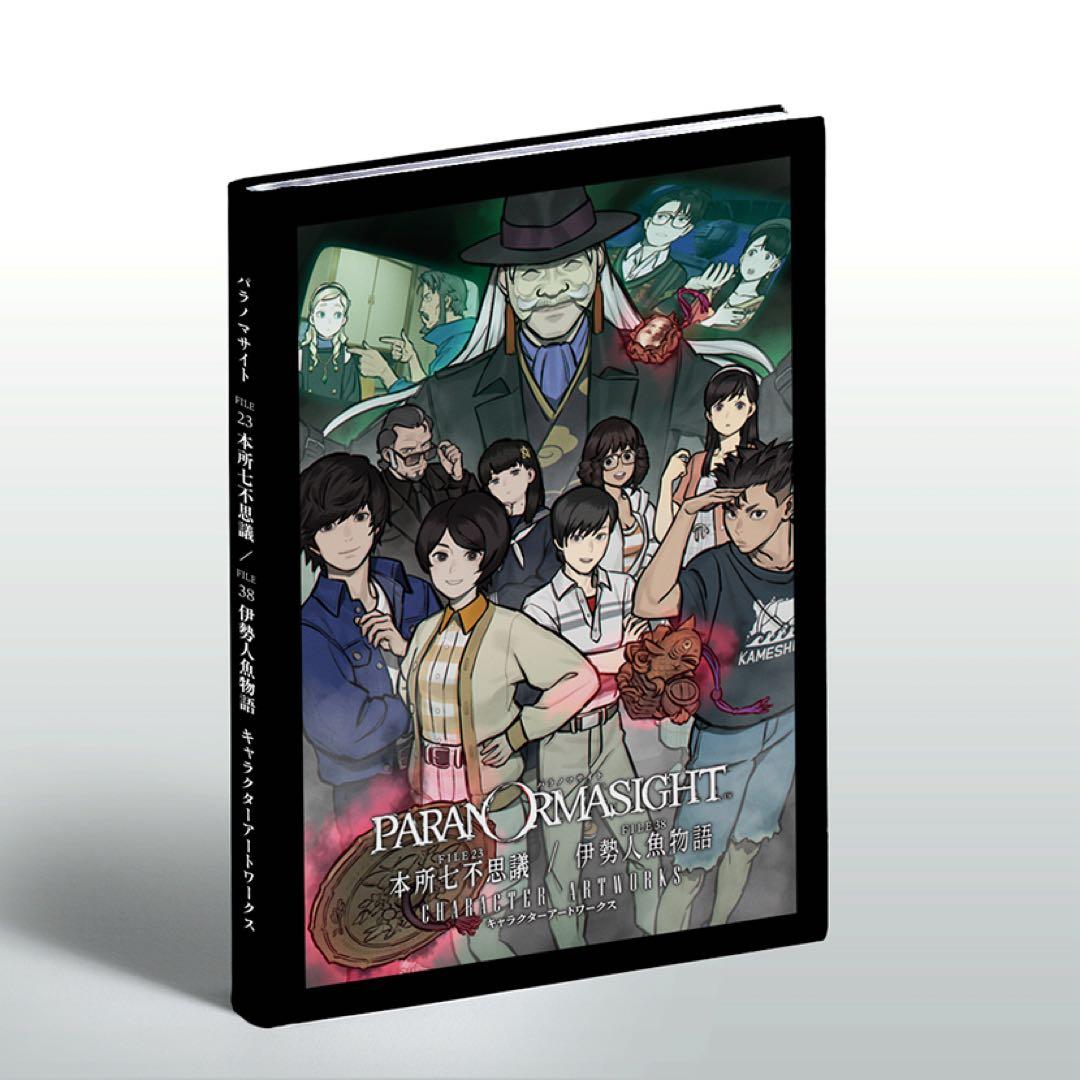 パラノマサイト FILE38 伊勢人魚物語　豪華詰め合わせ『かめしまのめぐみ』