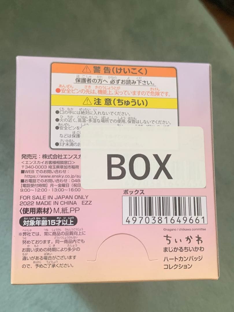 まじかるちいかわ　ハート缶バッジ
