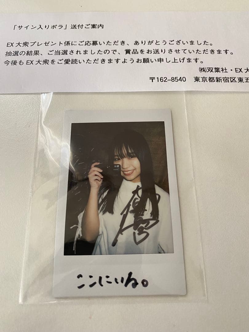 大原優乃　サイン入り　チェキ写真 直筆　メッセージ