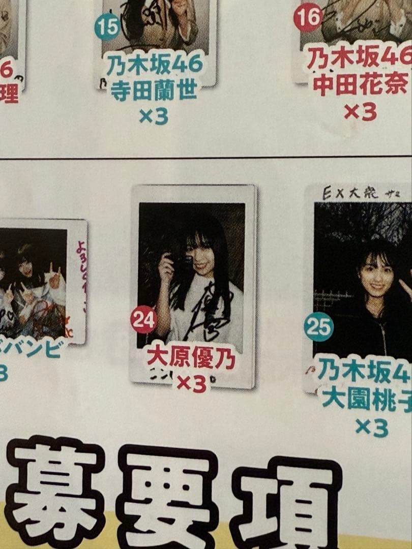 大原優乃　サイン入り　チェキ写真 直筆　メッセージ