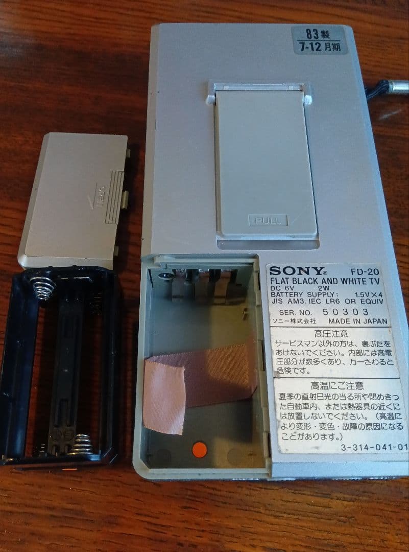 SONY watchman ポータブルテレビ FD-20