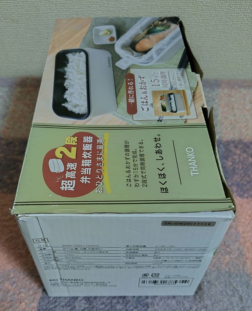 【未使用品】2段式超高速弁当箱炊飯器 サンコー THANKO