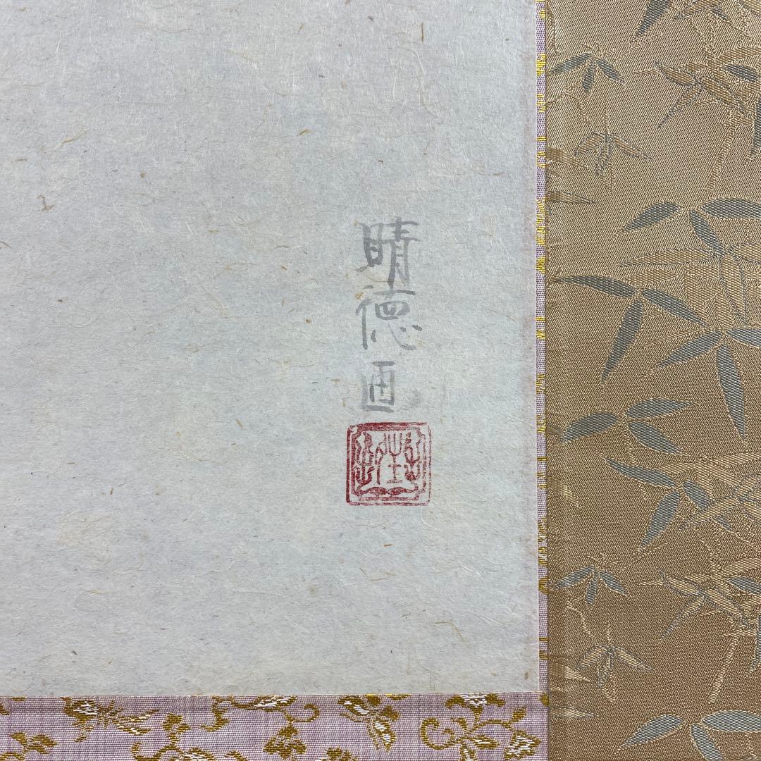 美品 掛け軸 五十嵐晴徳作「良寛さん・わが宿は～」共箱 太巻き付 二重箱