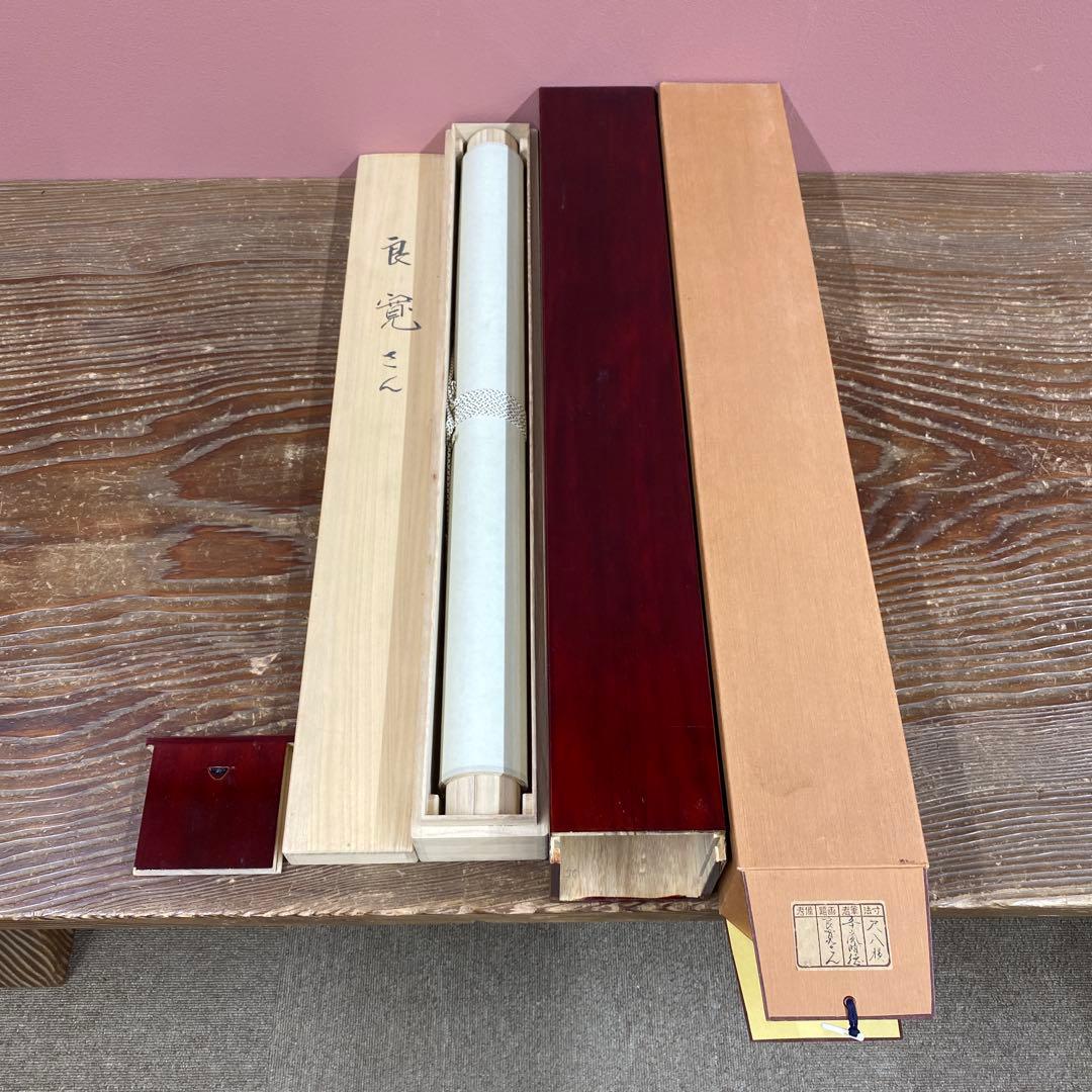 美品 掛け軸 五十嵐晴徳作「良寛さん・わが宿は～」共箱 太巻き付 二重箱