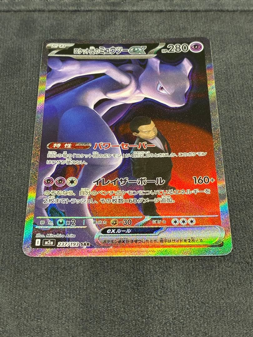 ロケット団のミュウツーex