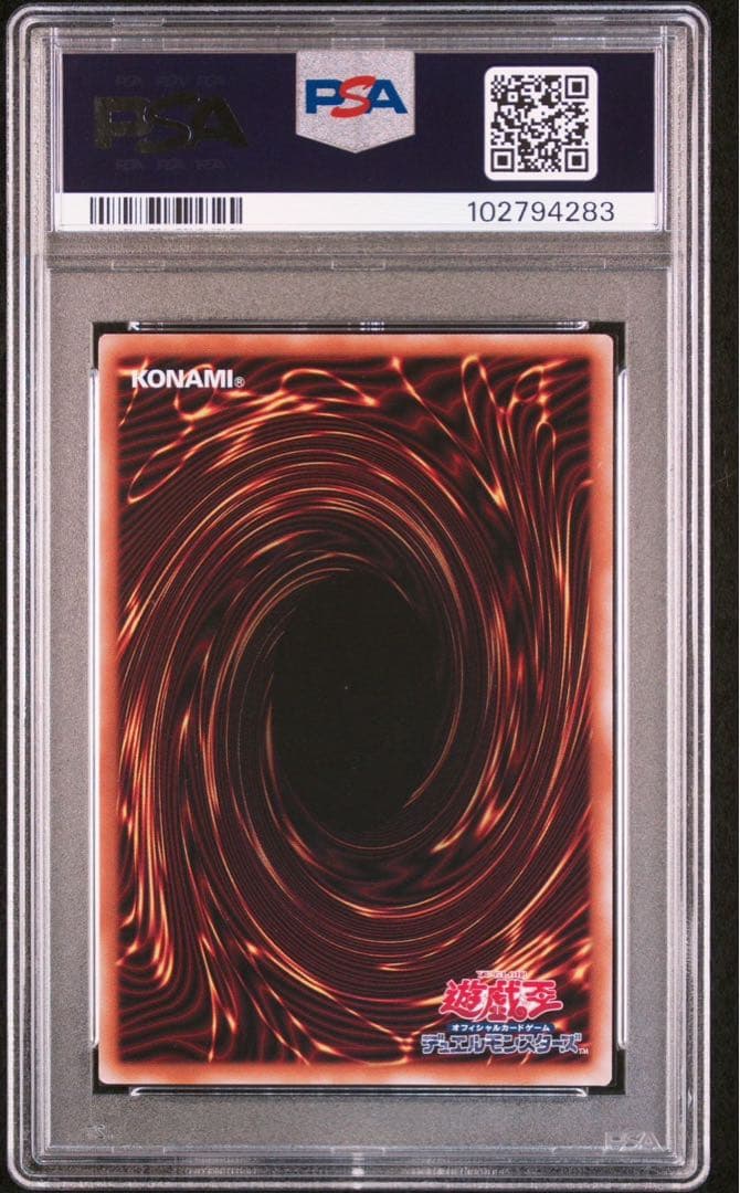 青眼の究極竜　復刻　psa10