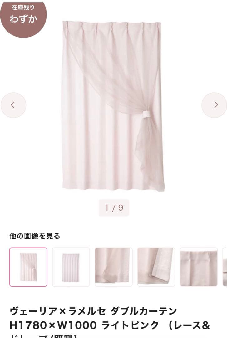 Francfranc カーテン2枚セット