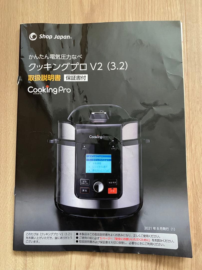 【新品】電気圧力鍋　ショップジャパン