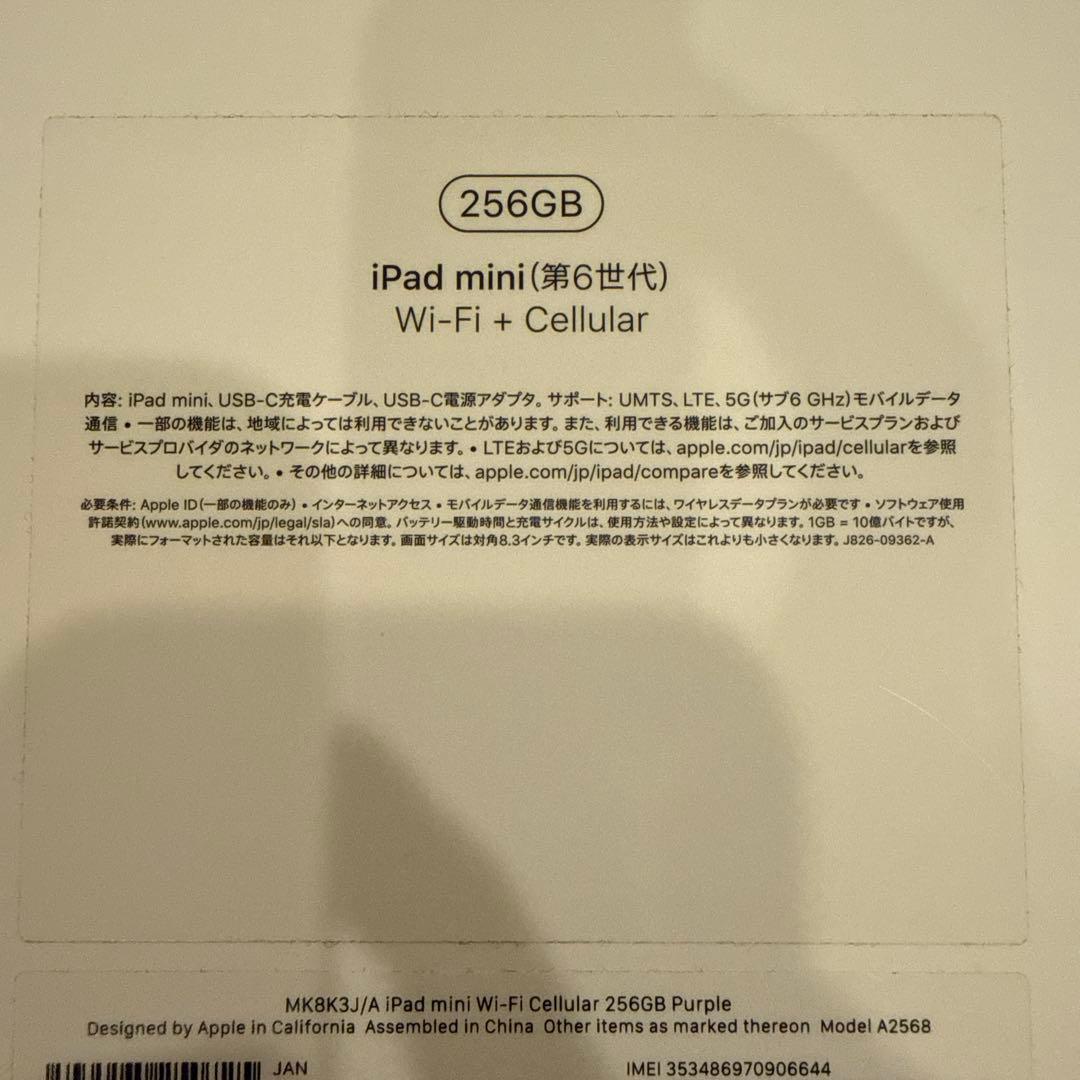 iPad mini 第6世代 256GB パープル Wi-Fi+Cellular