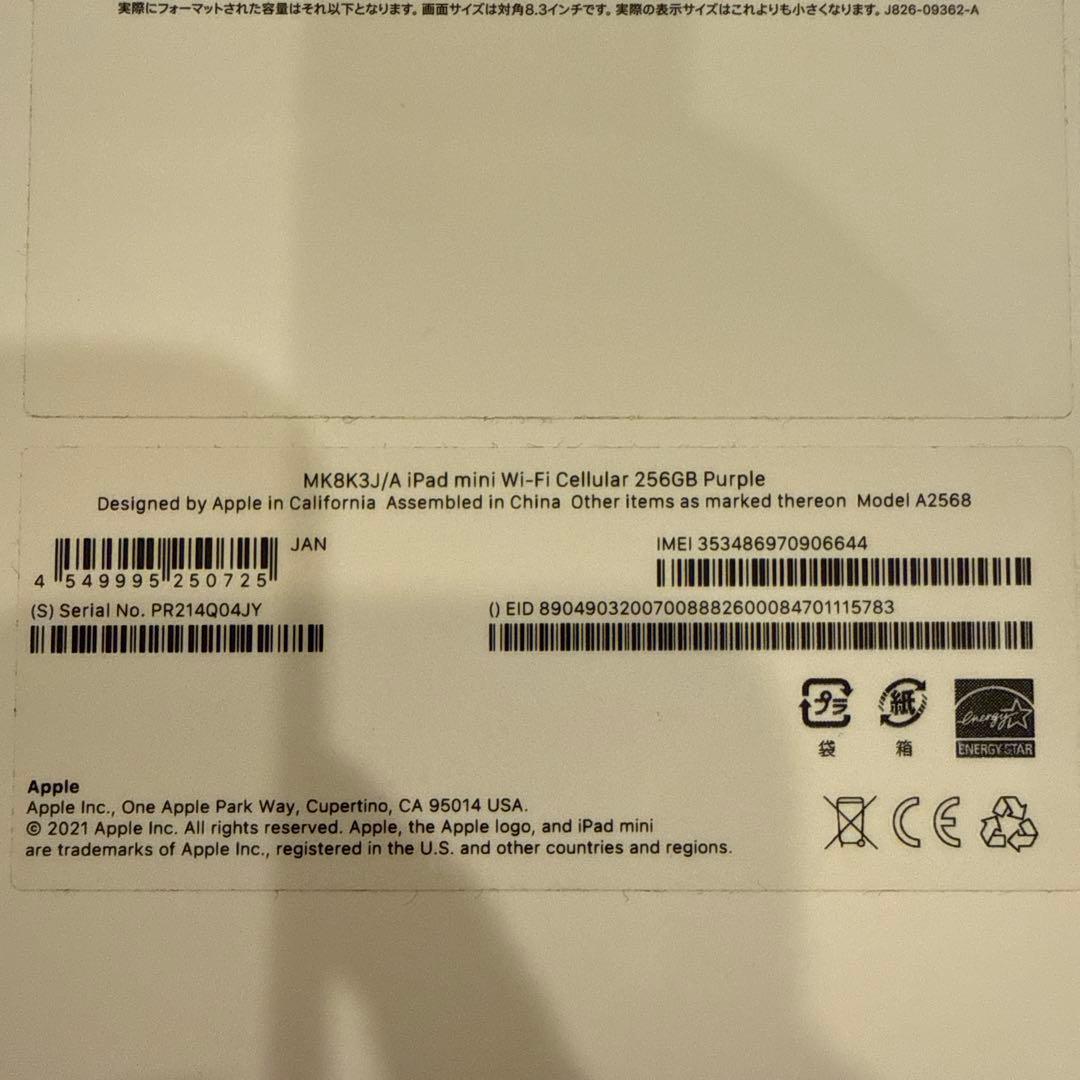 iPad mini 第6世代 256GB パープル Wi-Fi+Cellular