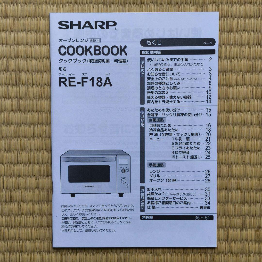 シャープ オーブンレンジ RE-F18A-W