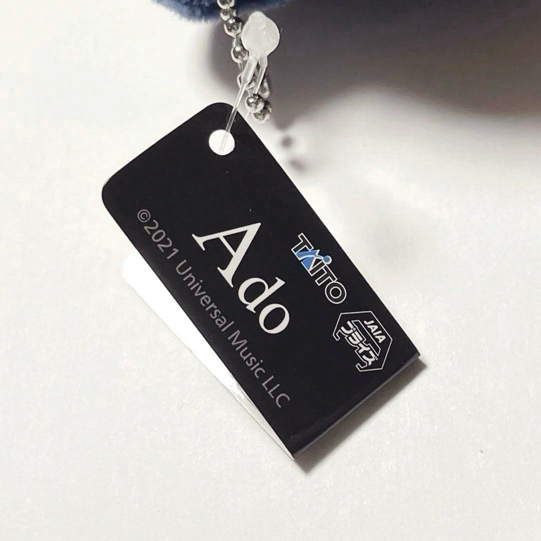 Ado アド　ぬいぐるみ　マスコット　うっせぇわ　ラウンドワン　限定