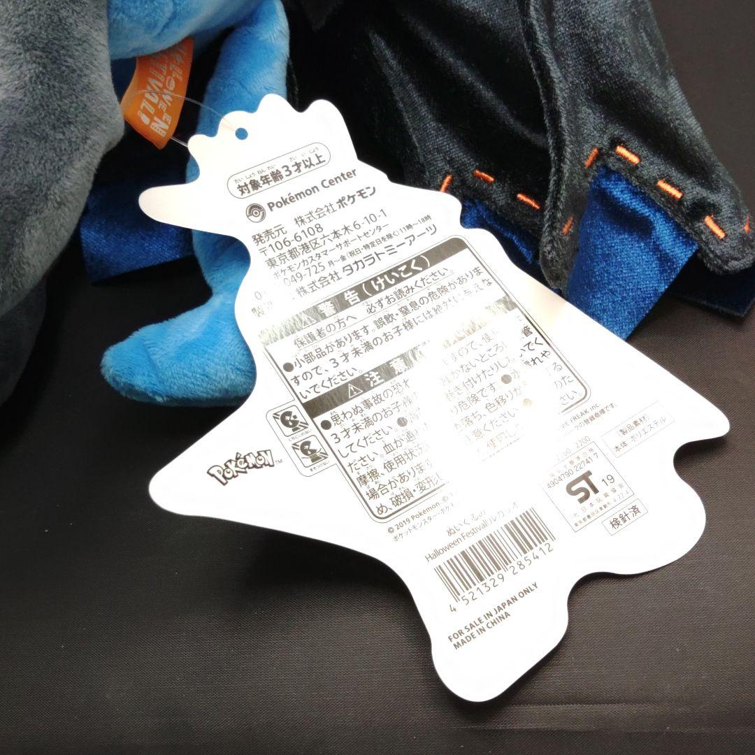 ぬいぐるみ ハロウィン 仮装 ルカリオ タグ付き