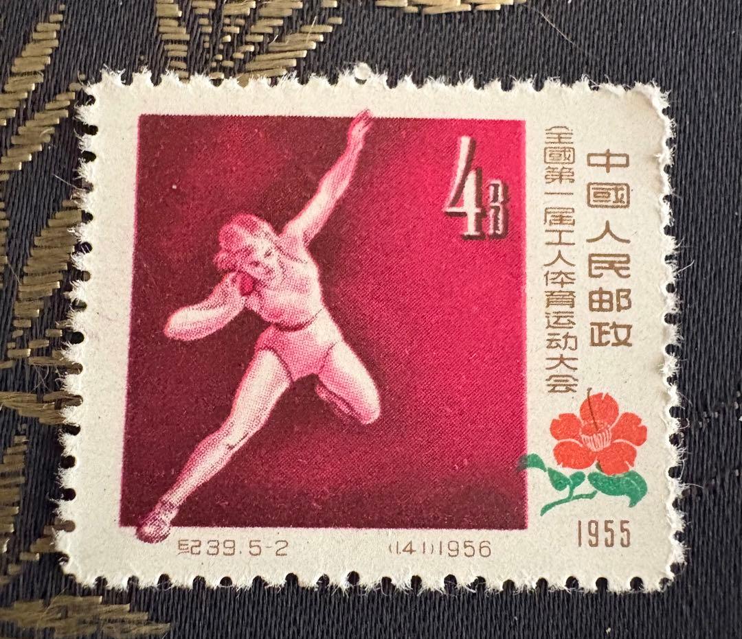 中国切手　第1回全国労働者体育大会切手　1957年　記念切手セット　5種