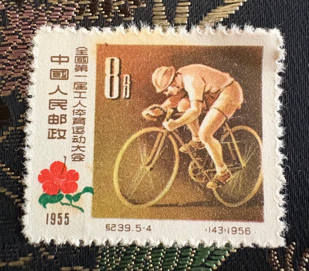 中国切手　第1回全国労働者体育大会切手　1957年　記念切手セット　5種