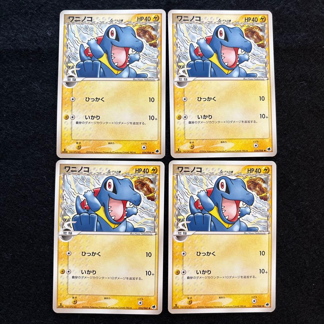 #ゆんの気まぐれオークション　まとめ売り　ワニノコ