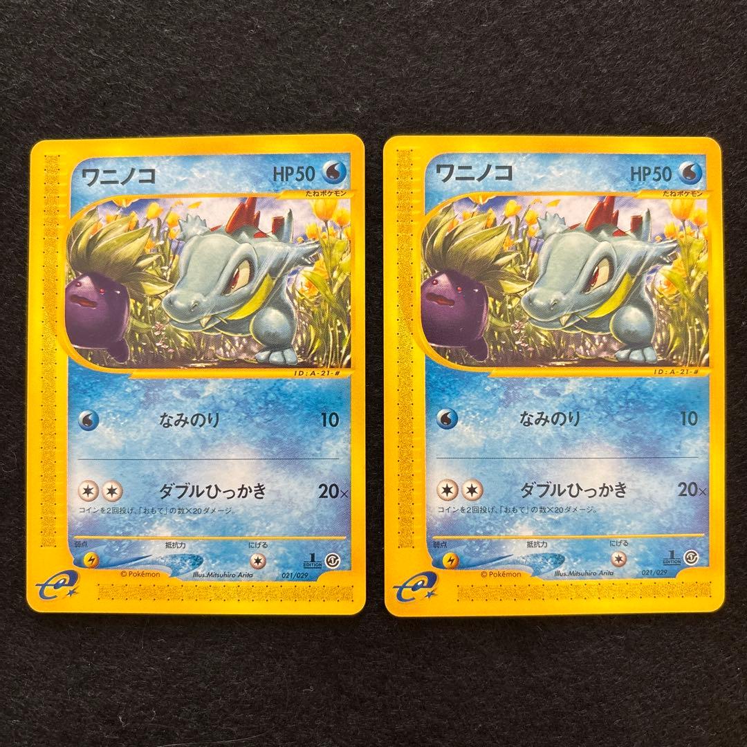 #ゆんの気まぐれオークション　まとめ売り　ワニノコ