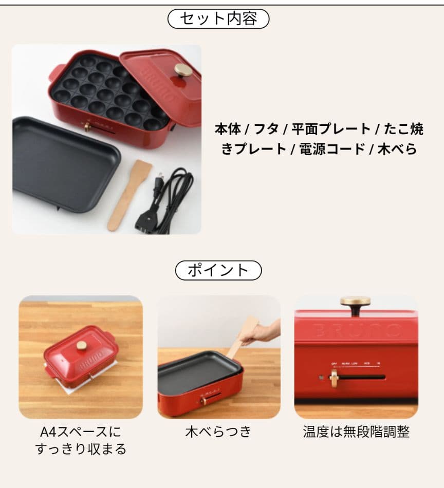 BRUNO ホットプレート 未使用品