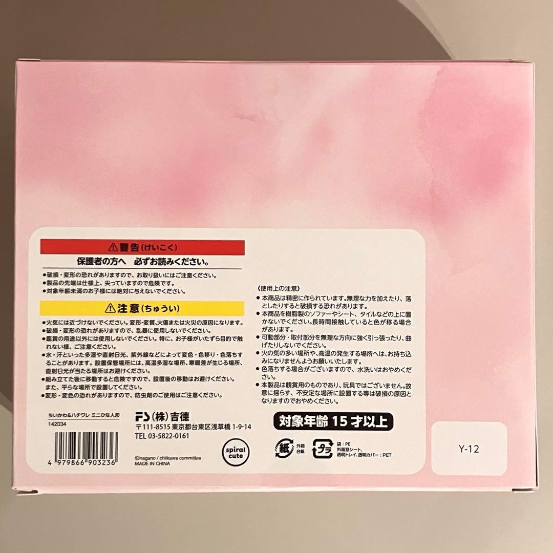 ひな人形 ちいかわ & ハチワレ おひなさま ミニ雛人形