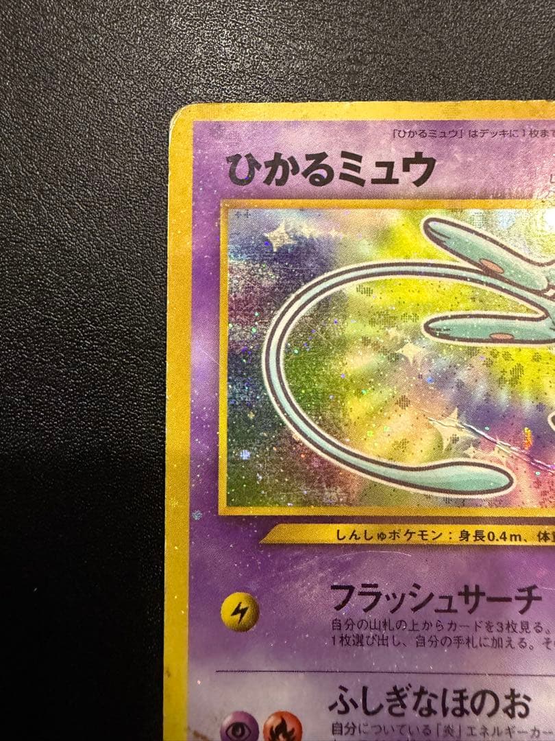 ひかるミュウ_「月刊コロコロコミック01年5月号」
