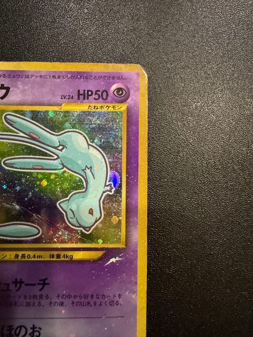 ひかるミュウ_「月刊コロコロコミック01年5月号」