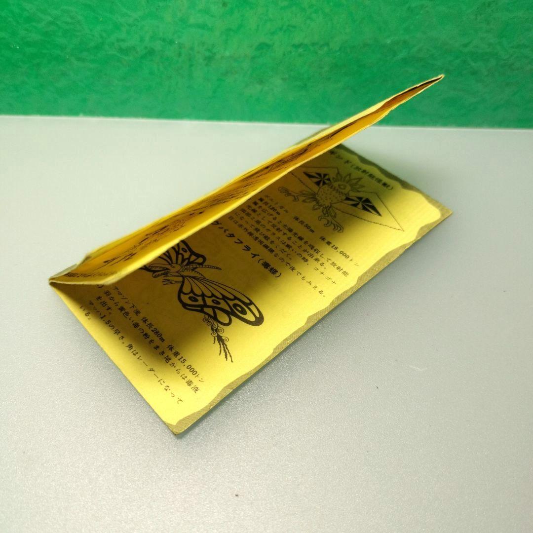 昭和グッズ　付録　おまけ　レトロ　怪獣辞典　怪獣消しゴム　空想　入手困難