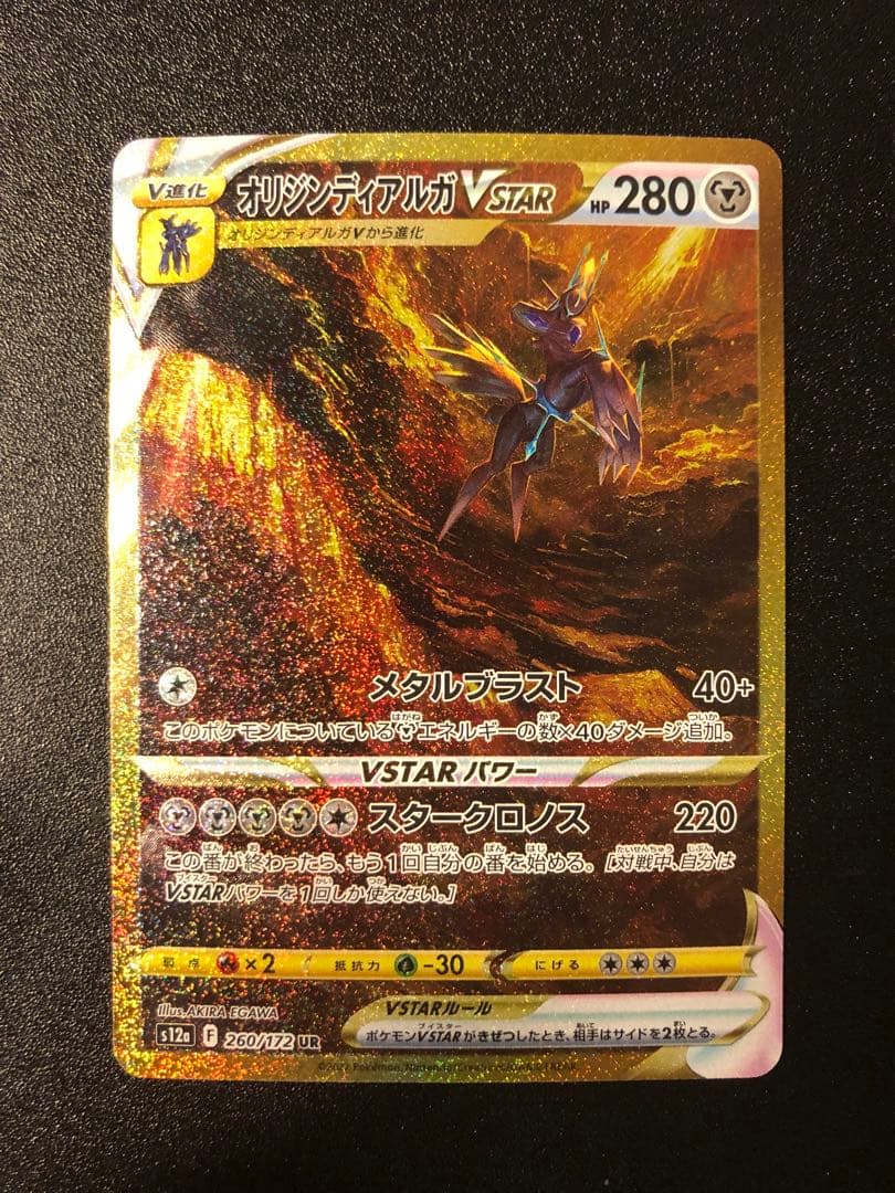 オリジンディアルガVSTAR UR オリジンパルキアVSTAR UR