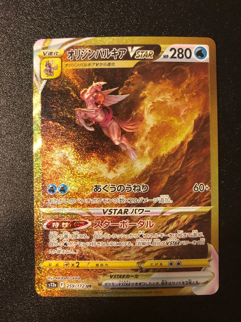 オリジンディアルガVSTAR UR オリジンパルキアVSTAR UR