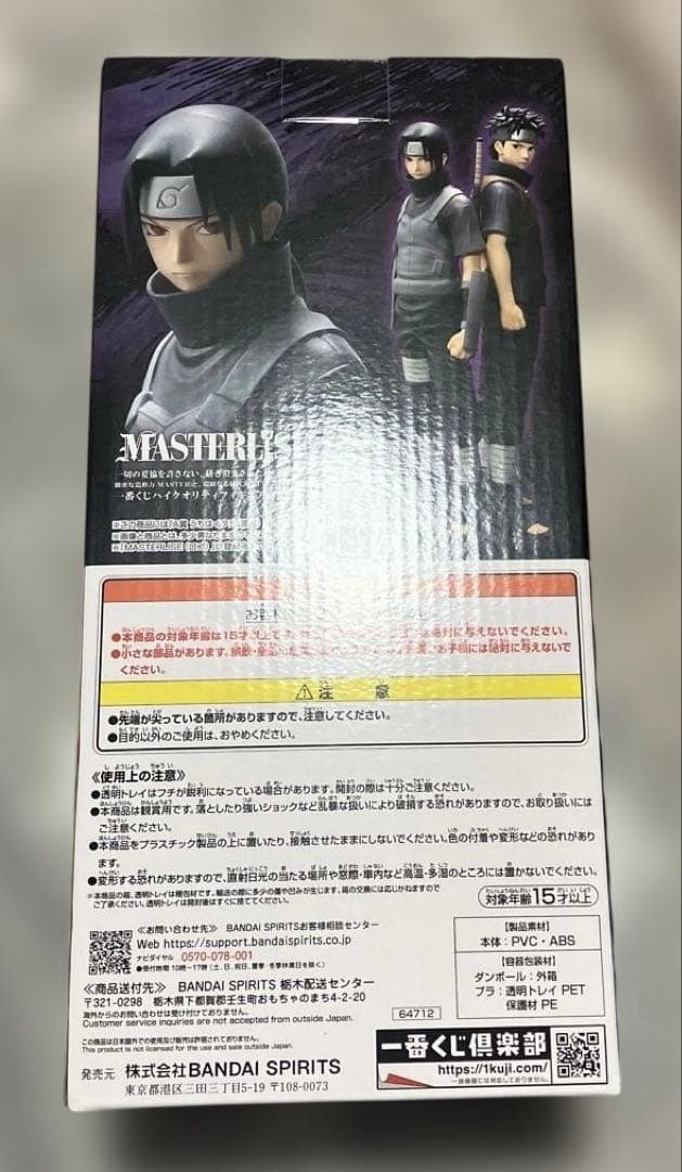 一番くじナルト MASTERRISE うちはイタチフィギュア