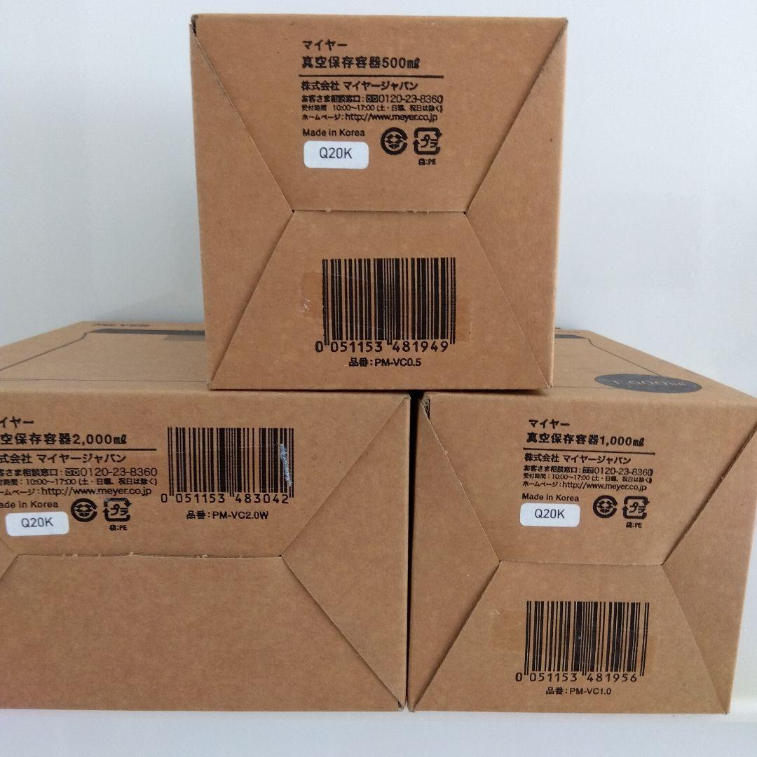 マイヤー真空保存容器 ３サイズセット