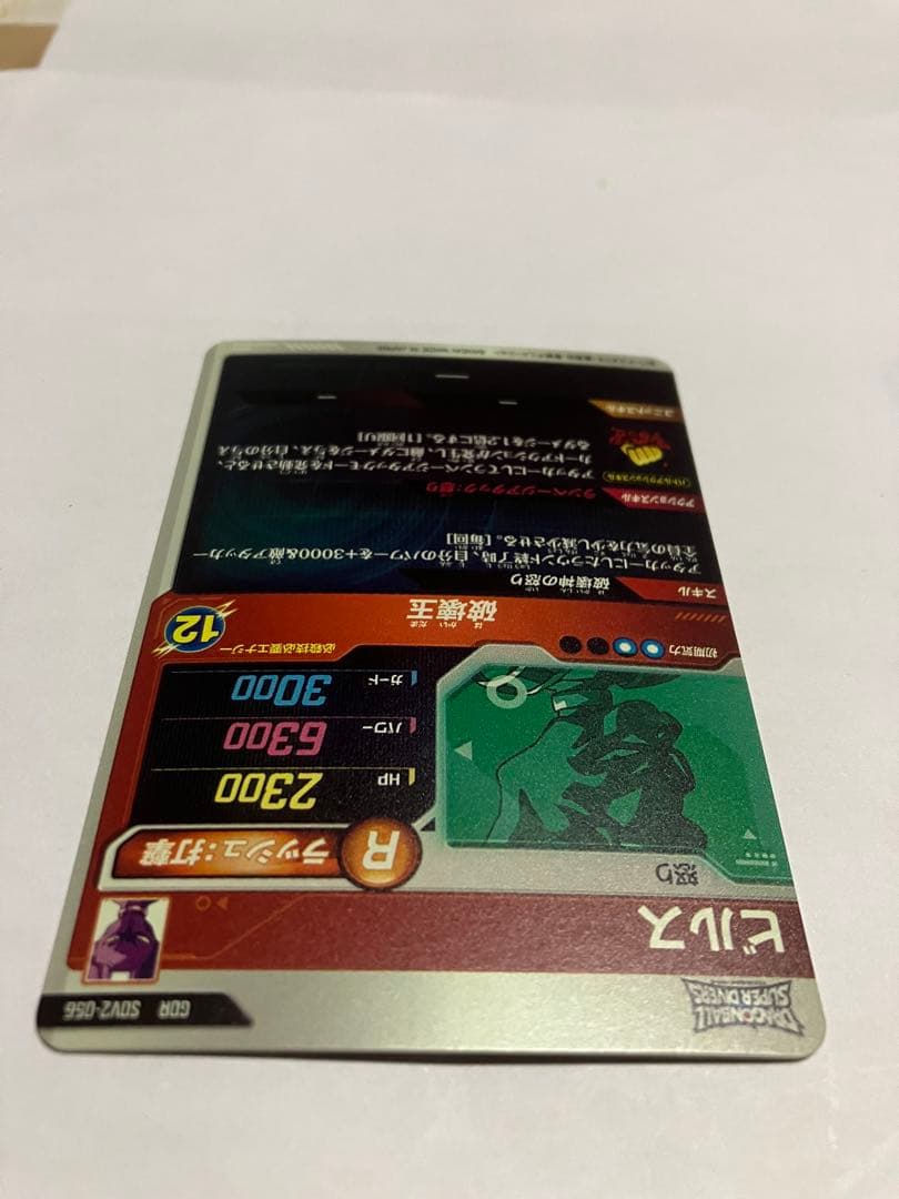 sdv2-056 ビルス　ドラゴンボールスーパーダイバーズ　GDR