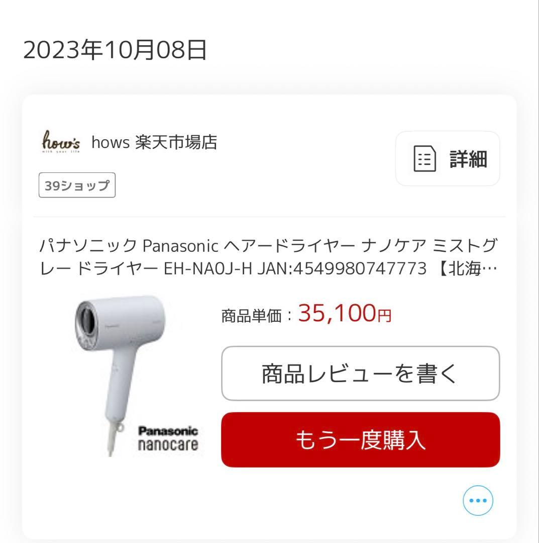 ナノケア Panasonic EH-NA01J ヘアドライヤー 1200W
