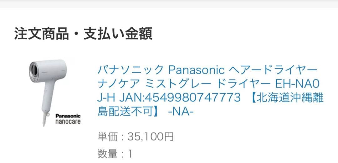 ナノケア Panasonic EH-NA01J ヘアドライヤー 1200W