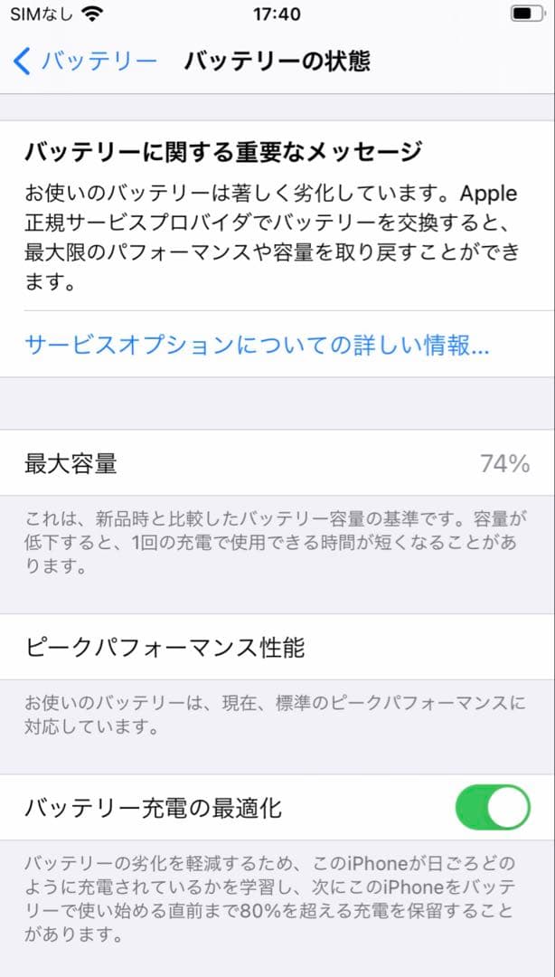 iPhone se2 128GB 第二世代 レッド