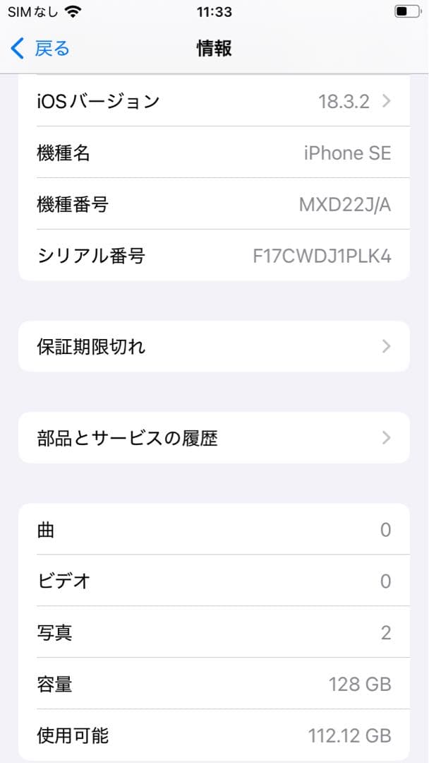 iPhone se2 128GB 第二世代 レッド