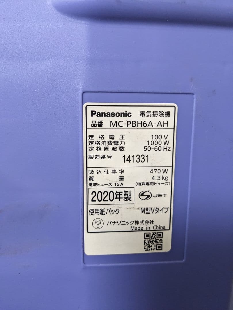パナソニック MC-PBH6A-AH 紙パック式掃除機 2020年製 ヘッド無し
