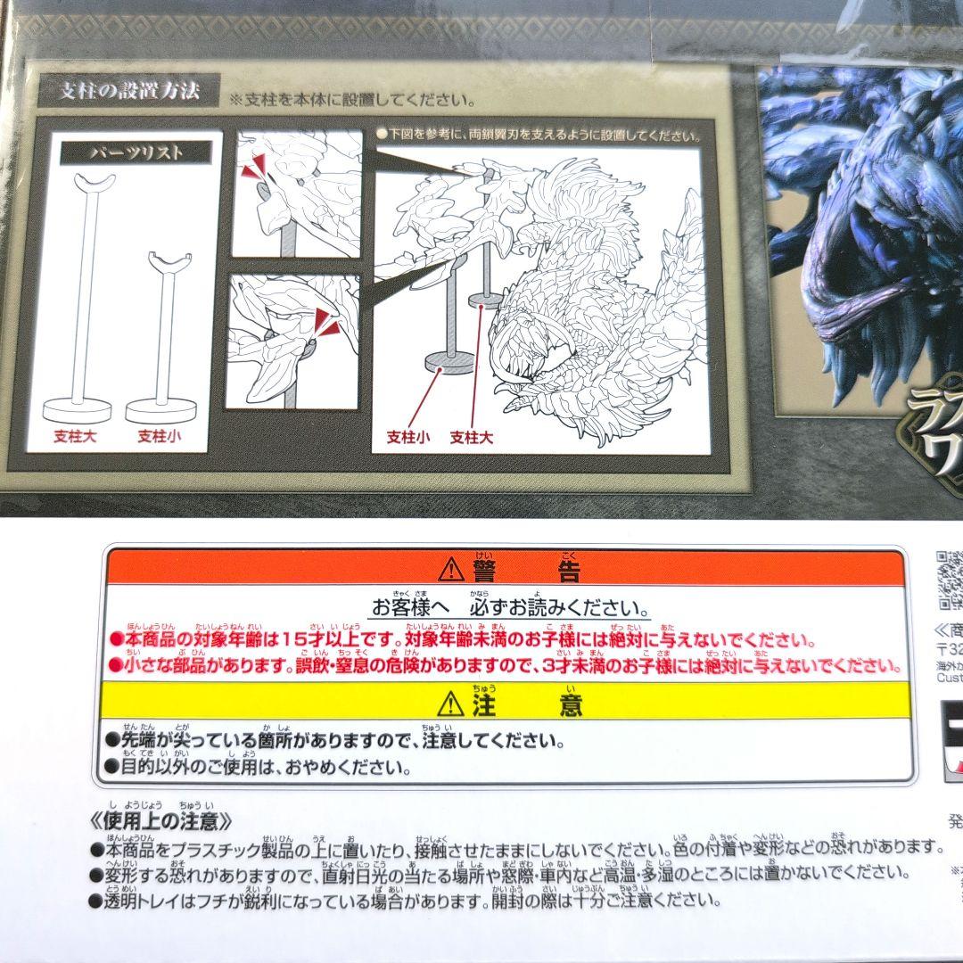 一番くじモンスターハンターワイルズ アルシュべルドモンハン一番くじラストワン賞