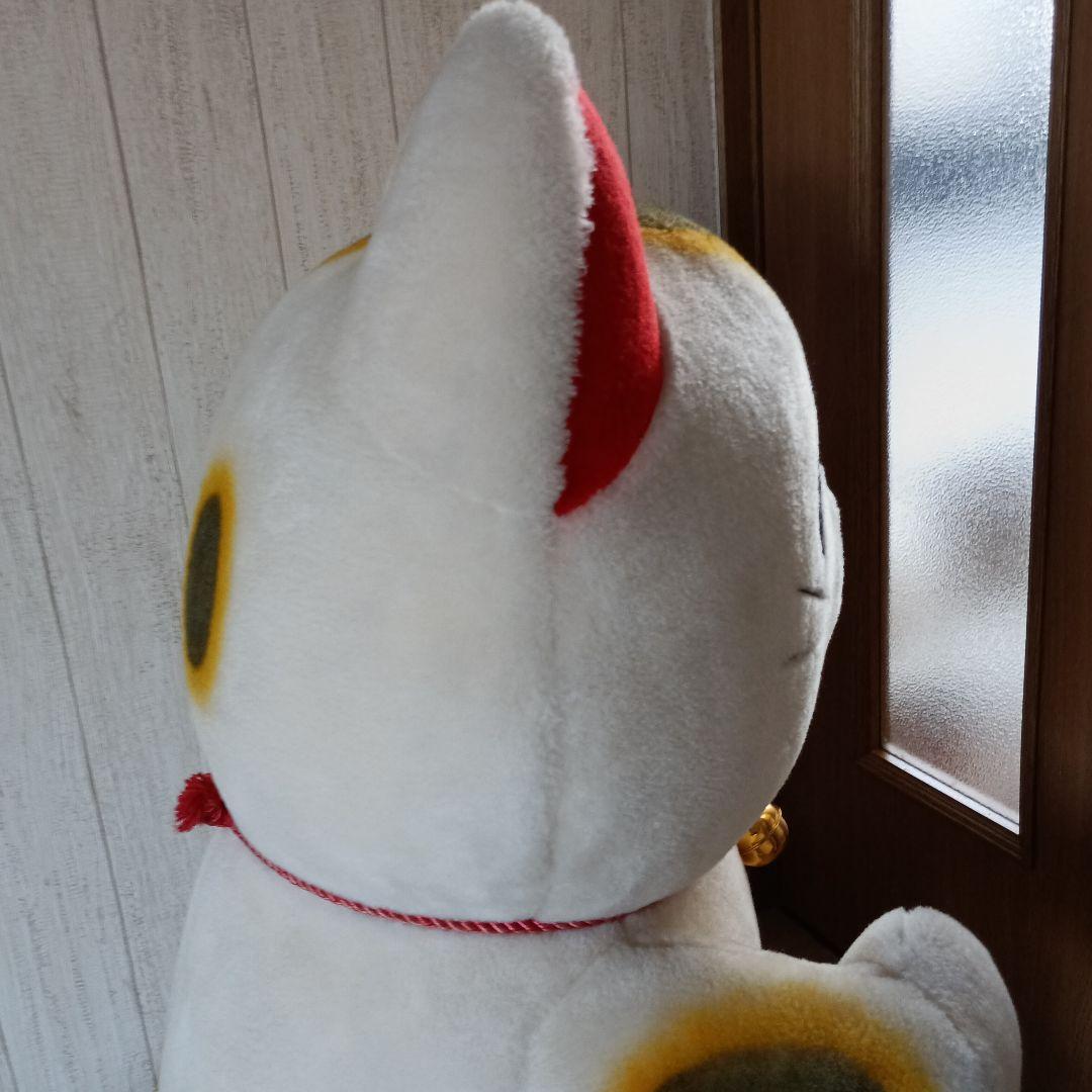 特大！！！招き猫★約85㎝！！ぬいぐるみ