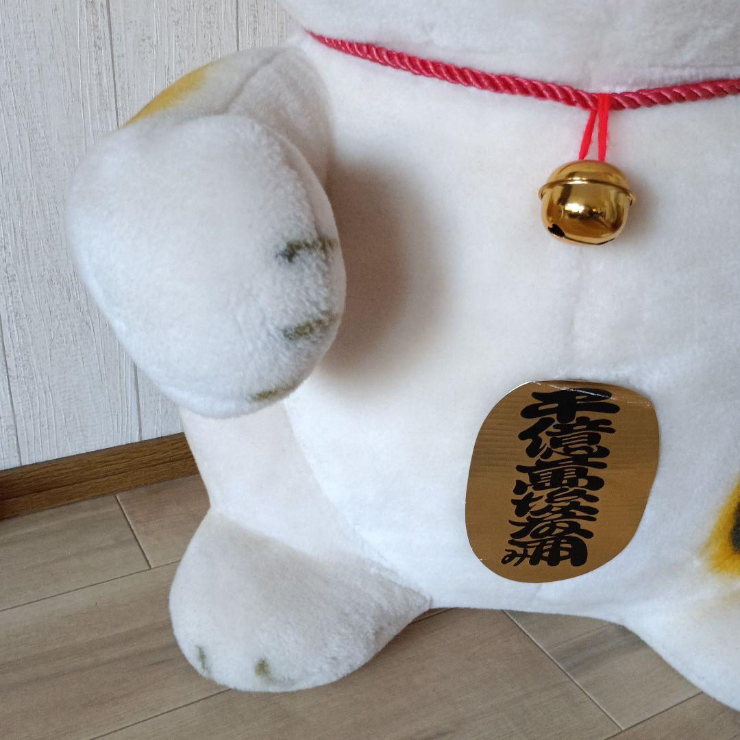 特大！！！招き猫★約85㎝！！ぬいぐるみ
