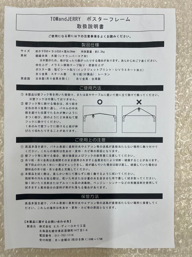 トムとジェリー ポスターフレーム