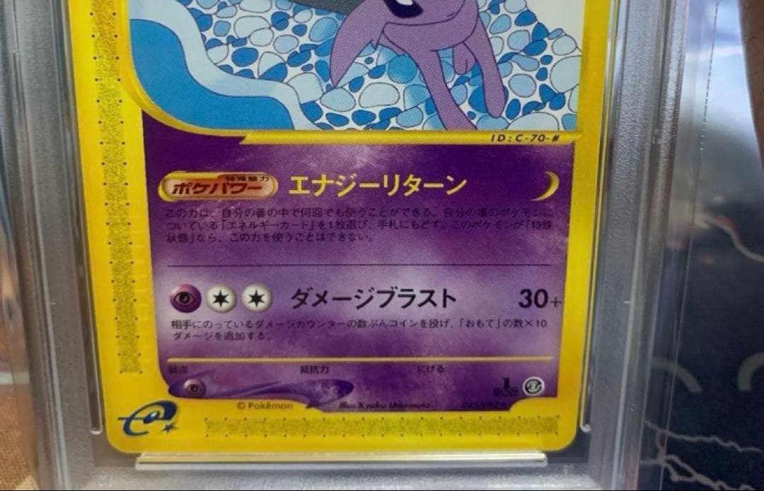 ポケモンカードe エーフィ　psa9