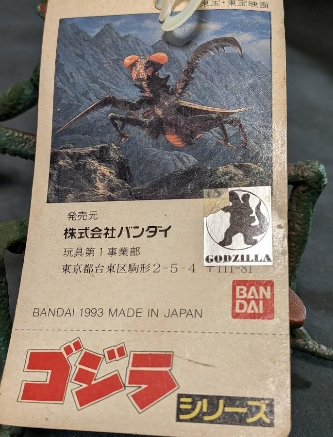 カマキラス「ゴジラの息子」登場怪獣（バンダイ）タグ付 ソフビフィギュア