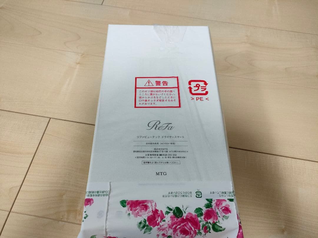 【新品未開封】リファビューテック ドライヤースマート